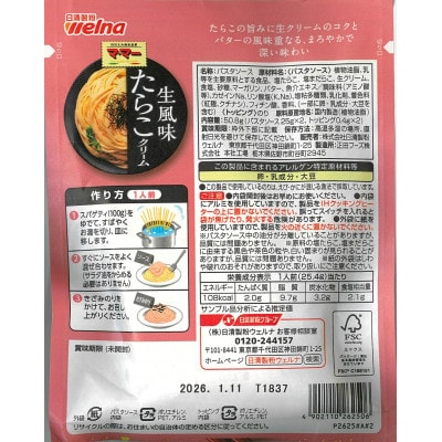 マ・マー あえるだけパスタソース たらこクリーム生風味 ×10個 日清製粉ウェルナ たらこスパ