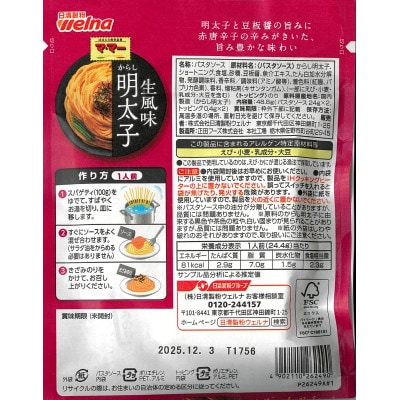 マ・マー あえるだけパスタソース からし明太子生風味 ×10個 日清製粉ウェルナ めんたいこスパ
