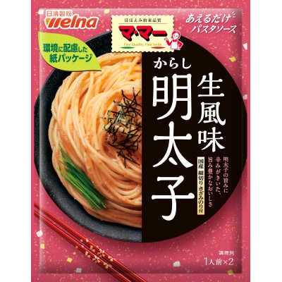 マ・マー あえるだけパスタソース たらこクリーム&からし明太子×各5個 日清製粉ウェルナ