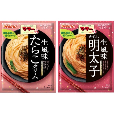 マ・マー あえるだけパスタソース4種バラエティセットバジル・ペペロンチーニ・たらこ・明太子 計10個
