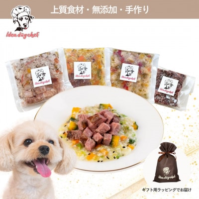 【プレミアム・ドッグミールセットA】犬用ごはん 無添加 手作り Idea dog chef