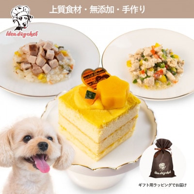 【ホクホクかぼちゃのケーキセット】犬用ケーキ・ごはん 無添加 手作り Idea dog chef