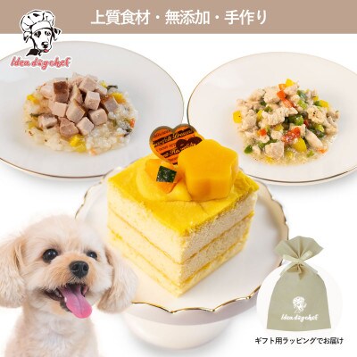 【ホクホクかぼちゃのケーキセット】犬用ケーキ・ごはん 無添加 手作り Idea dog chef