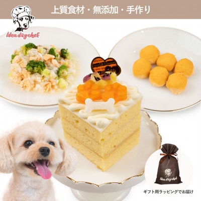 【さつまいものワンワンケーキセット】犬ケーキ・ごはん 無添加 手作り Idea dog chef