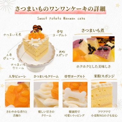 【さつまいものワンワンケーキセット】犬ケーキ・ごはん 無添加 手作り Idea dog chef