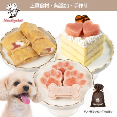 【栃木のいちごスイーツセットA】犬用おやつ ケーキ 無添加 手作り Idea dog chef