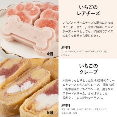 【栃木のいちごスイーツセットA】犬用おやつ ケーキ 無添加 手作り Idea dog chef