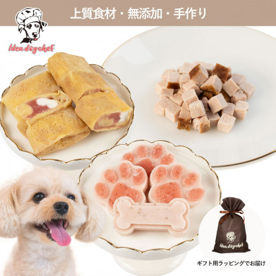 【栃木のいちごスイーツセットB】犬用おやつ・ごはん 無添加 手作り Idea dog chef