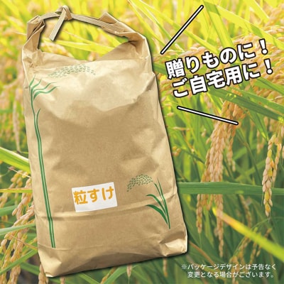 東金市産のお米「粒すけ」5kg