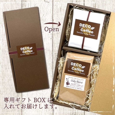 忙しい毎日にホッと一息! 直焙煎珈琲DECOのスペシャリティーコーヒーギフトセット