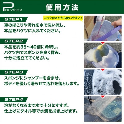 ポリマックス 強力カーシャンプー 希釈倍率35倍-40倍希釈 中性タイプ 20L×1箱