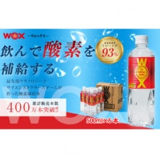 酸素補給水WOX(R)ーウォックスー　500ml×6本