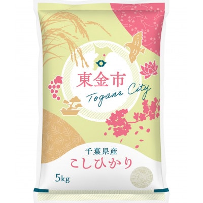 【令和6年産】千葉県産コシヒカリ(5kg×1袋)