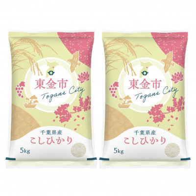 【令和6年産】2年連続特A評価!　千葉県産コシヒカリ10kg (5kg×2袋)