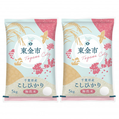 【令和6年産】2年連続特A評価!　千葉県産コシヒカリ10kg無洗米(5kg×2袋)