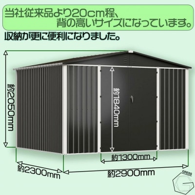 物置・収納庫　グレス メタルシェッド　10×8フィート(ダブルドア)　西濃運輸引取のみ
