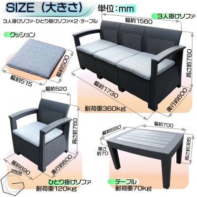 グレス ガーデンソファセット(5人用)西濃運輸営業所引き取り限定