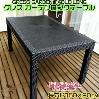 �O���X �K�[�f�������O�e�[�u��(150×90)���Z�^�A�c�Ə�����������