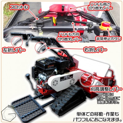 グレス ハンマーナイフモア　GRHM-860　※自走式草刈機　西濃運輸営業所引き取り限定