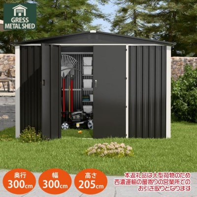 物置・収納庫　グレス メタルシェッド　10×10フィート(ダブルドア)　西濃運輸引取のみ