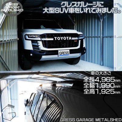 物置・収納庫・車庫　グレス メタルガレージシェッド(ダブルドア)11×19フィート　西濃運輸引取のみ