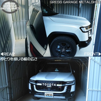 物置・収納庫・車庫　グレス メタルガレージシェッド(ダブルドア)11×19フィート　西濃運輸引取のみ