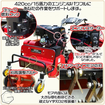グレス ハンマーナイフモア　GRHM-60　※自走式草刈機　西濃運輸営業所引き取り限定