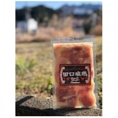 田口塩鶏セット【もも肉3袋+むね肉1袋+せせり2袋+季節限定1袋】