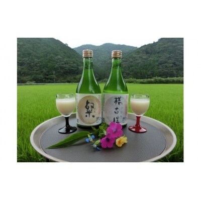 自家特別栽培大野見米を使った農家造り『どぶろく』セット | ふるさと納税のお礼品