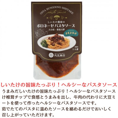 しいたけ農家のボロネーゼパスタソース 4袋