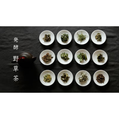 発酵野草茶2個セット
