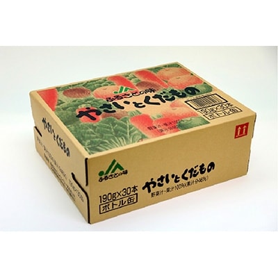 やさいとくだもの　190g×30本　1ケース