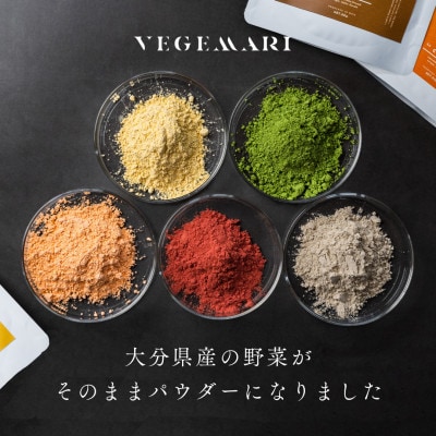 VEGEMARI パーフェクトセット