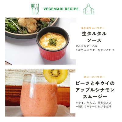 VEGEMARI パーフェクトセット