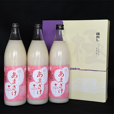 甘酒 900ml×3本セット