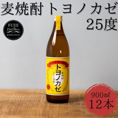 麦焼酎 トヨノカゼ 計10.8L (900ml×12本入り) 25度 セット