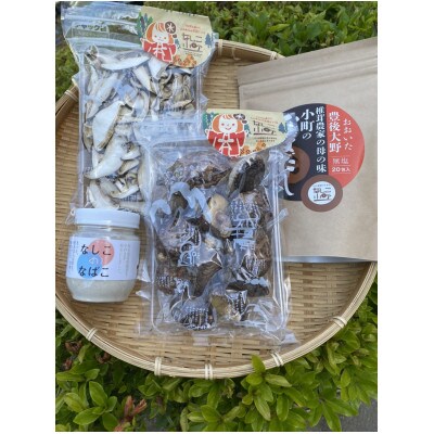 小町のあじわいセット(乾しいたけ・スライスしいたけ・万能だし・原木栽培・大分県豊後大野市産)