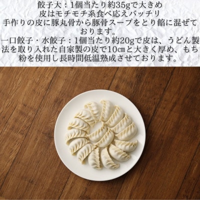 【うちの餃子】餃子(大)・一口餃子・水餃子Aセット