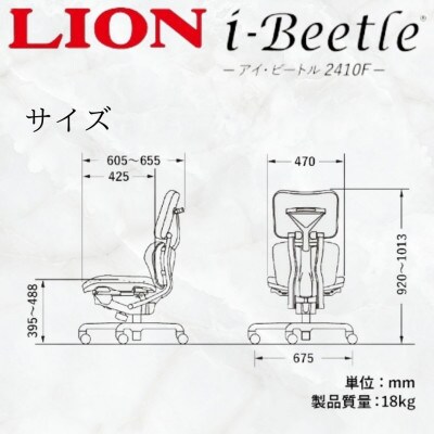 ライオン オフィス チェアー アイ・ビートル 1脚【サンドベージュ】