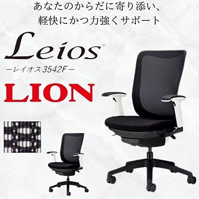 レイオス1脚【ブラック】フレームカラー:ホワイト、脚ベースカラー:ブラック【複数個口で配送】