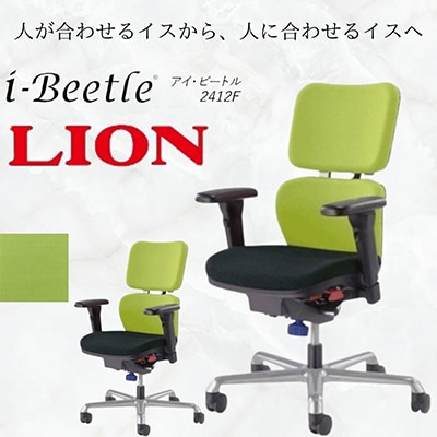 アイ・ビートル 1脚 フレキシブルアーム【アップルグリーン】【複数個口で配送】