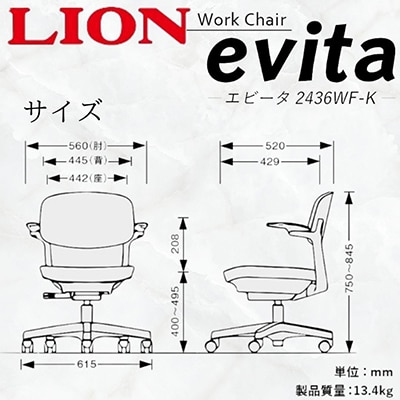 ライオン エビータ オフィス ワーク チェアー コンパクト 【ショコラ】【複数個口で配送】