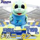 大分トリニータ　公式マスコットぬいぐるみ「メガニータン」(豊後大野市)