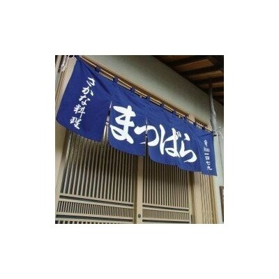 さかな料理まつばら ふるさと納税特選コース(1名様)