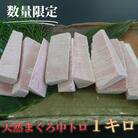 訳あり【食べたい分だけ簡単解凍】天然目鉢鮪中とろ小切れ　1kg(数量限定)