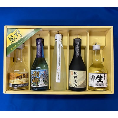 熊野の地酒飲みくらべセット