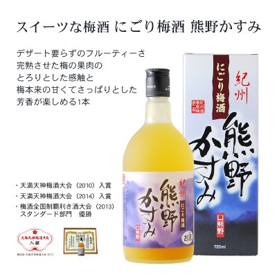 【新宮市】にごり梅酒 熊野かすみ 6本セット