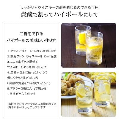【新宮市】JAPAN MADE BLENDED MALT WHISKY 熊野