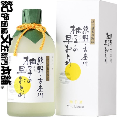 熊野・古座川『柚子の早おとめ』500ml×3本/紀州備長炭熟成リキュール/尾崎酒造(C006)