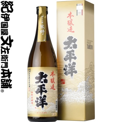 太平洋 本醸造酒 720ml×3本セット/化粧箱入/尾崎酒造(C007)